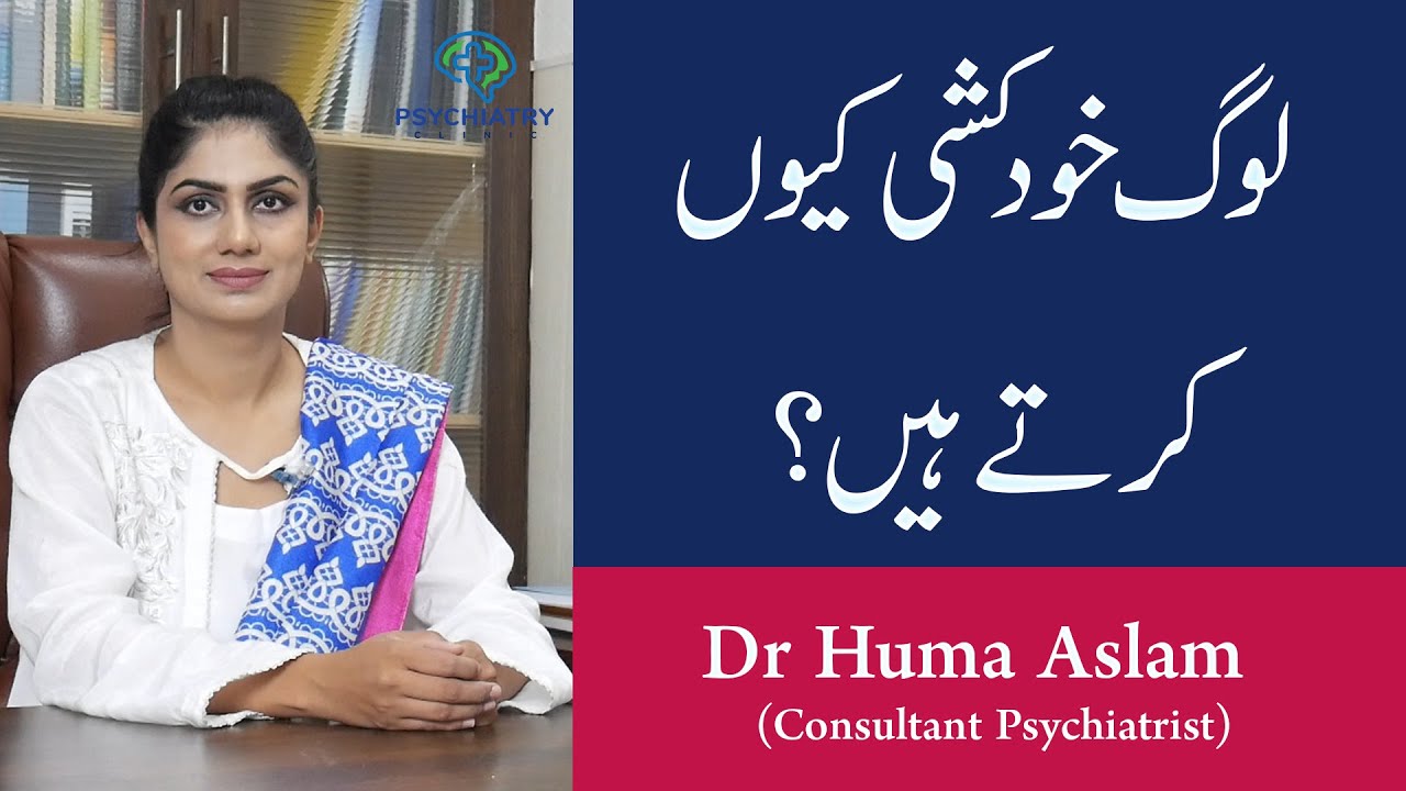 Suicide and Self harm | Warnig Signs | Causes | Prevention of Suicide and Self harm Urdu/Hindi