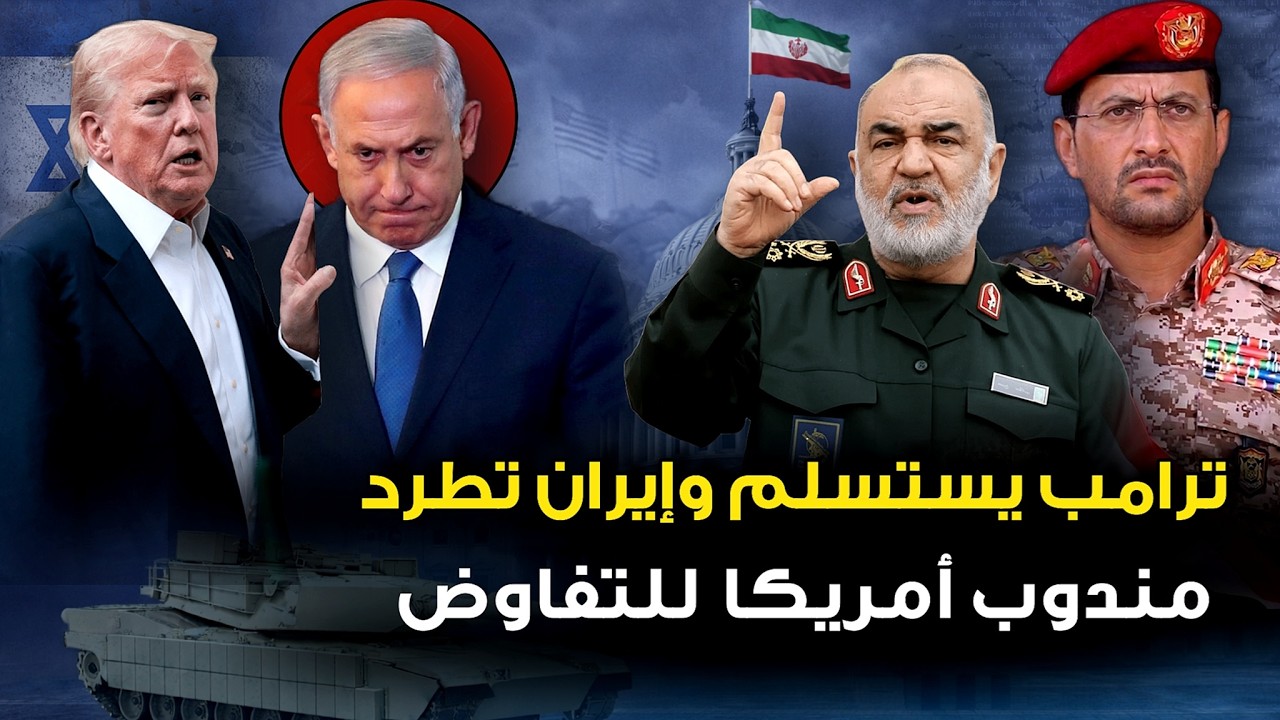 ترامب يستسلم 