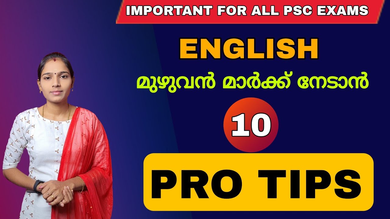 ഇംഗ്ലീഷ് പഠിക്കാനുള്ള കിടിലൻ ട്രിക്കുകൾ|Psc English|Psc tips and tricks|Kerala Psc