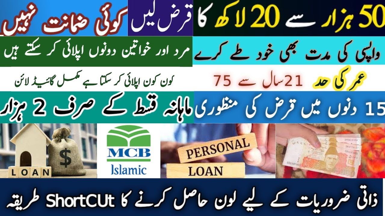 MCB Personal Loan 2025 | Rs.50,000 to Rs.20 Lakh on CNIC