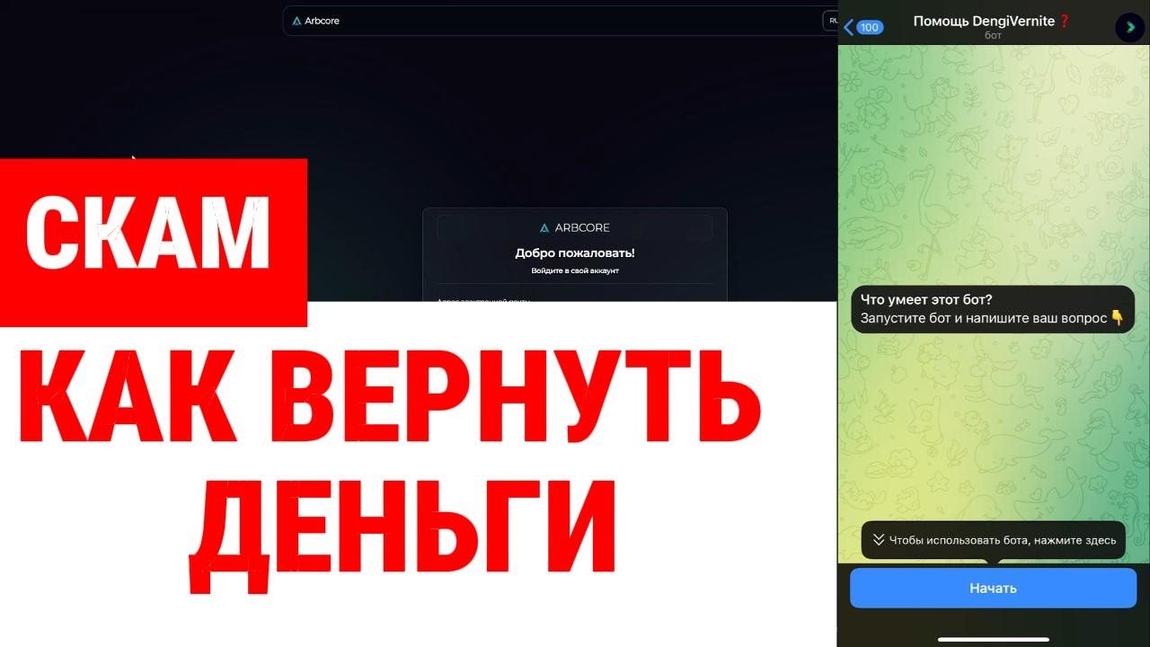 ARBCORE (ARBCORE.APP) ОБЗОР И ОТЗЫВЫ 2026. ЛИПОВЫЙ БРОКЕР?