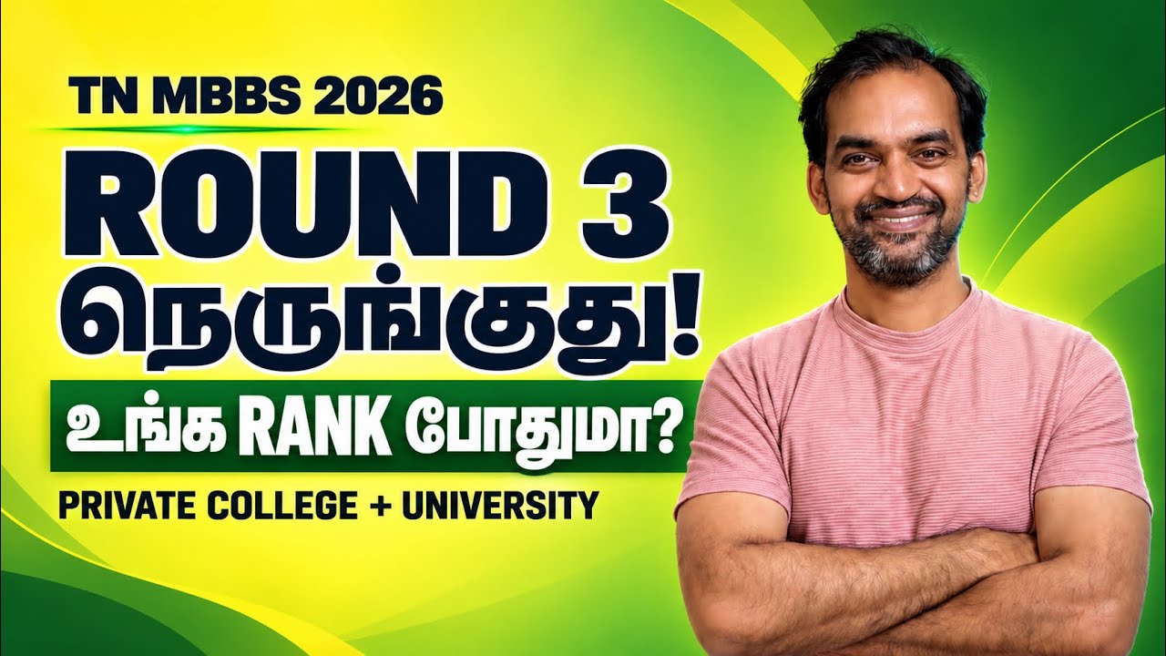Round 3 Expected Rank for Pvt College and Pvt UNIV | TN MBBS 2026