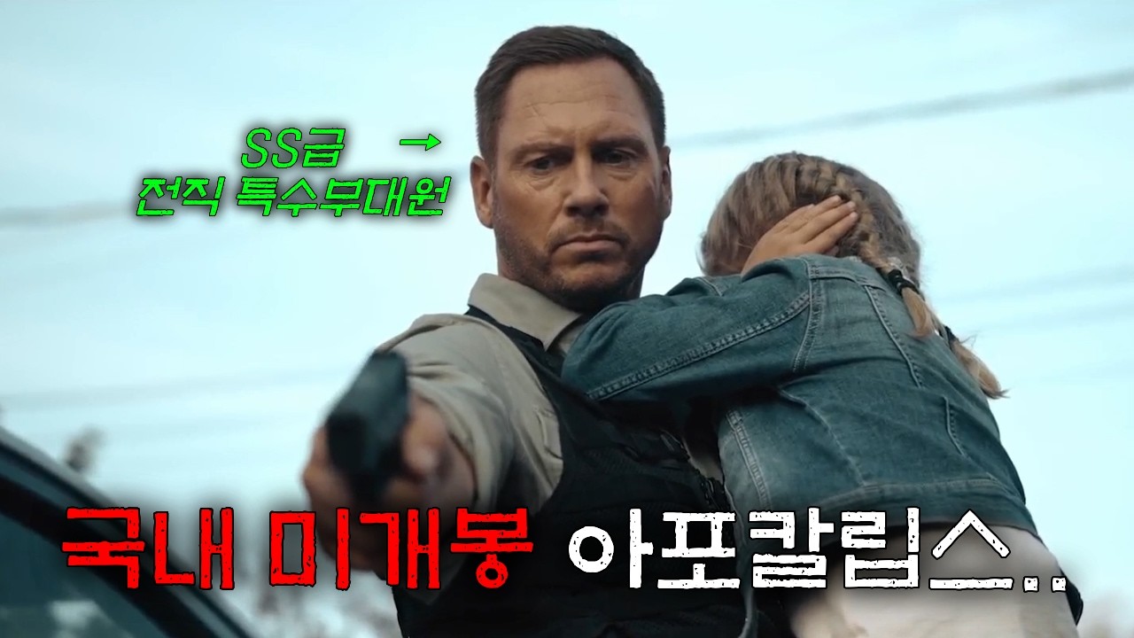[영화리뷰 결말포함] 좀비가 아무리 똑똑해도 전직 특수부대원을 만나면 생기는일 ㄷㄷ.. 한국 미개봉 최신 영화