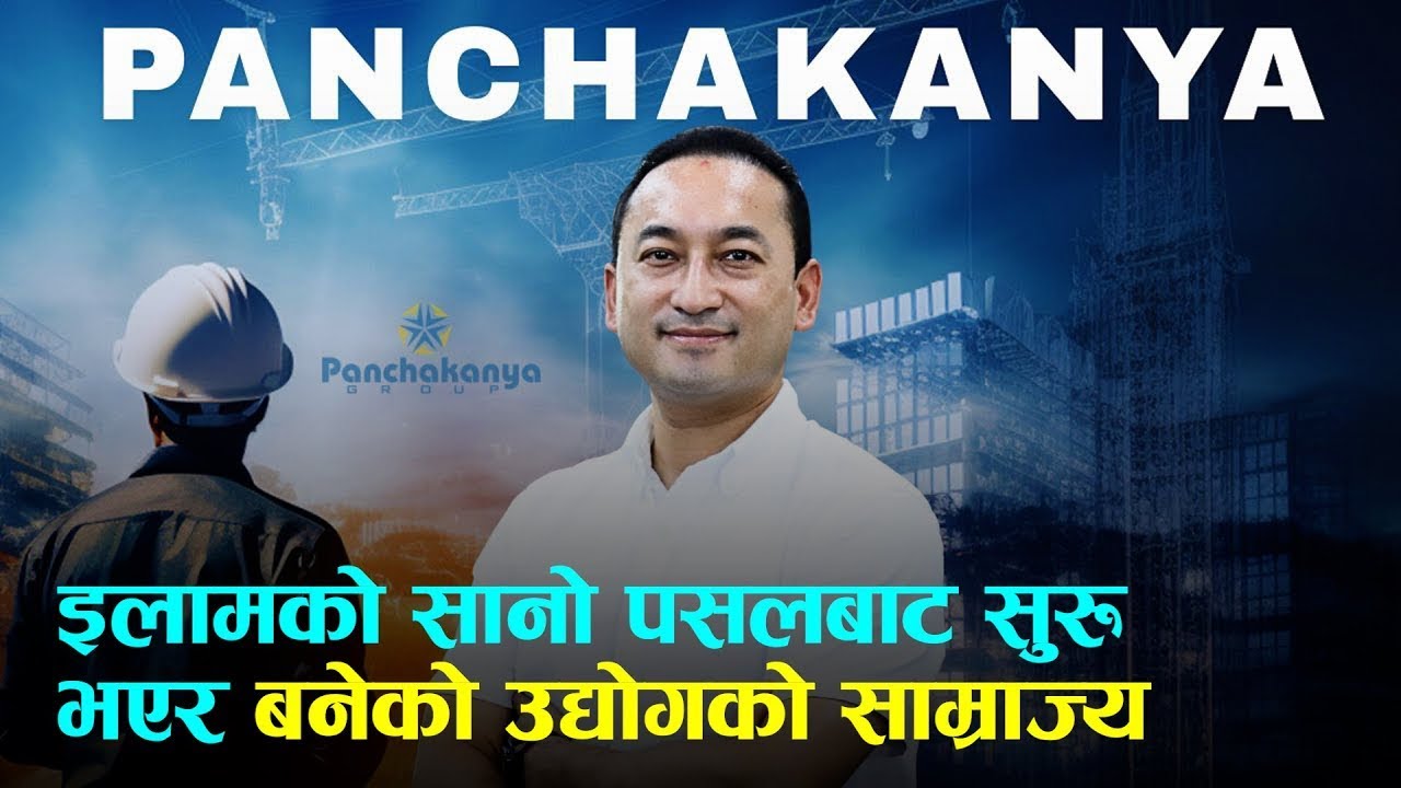 From SMALL SHOP to BILLION EMPIRE | Success Story of PANCHAKANYA | THE FACTORY | UJJWAL SHRESTHA