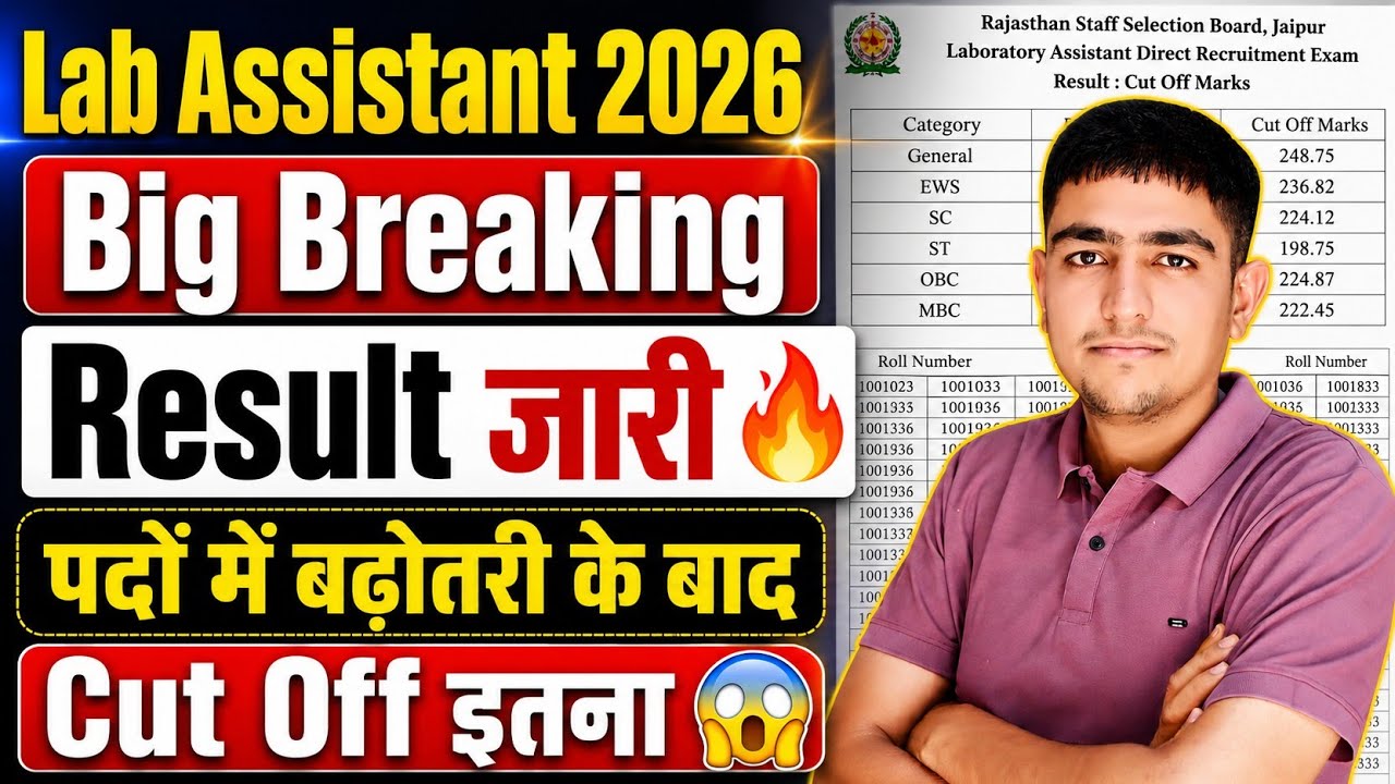 Lab Assistant 2026 🤩 Result जारी 🤩 Cut Off इतना ज्यादा 🤯 Lab Assistant Bharti 2026 Cut Off 