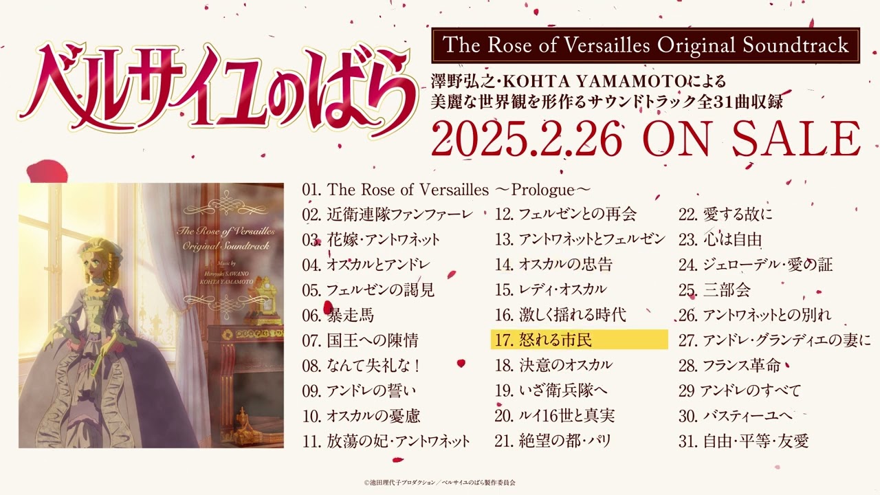 “The Rose of Versailles Original Soundtrack”February 26, 2025 ON SALE
