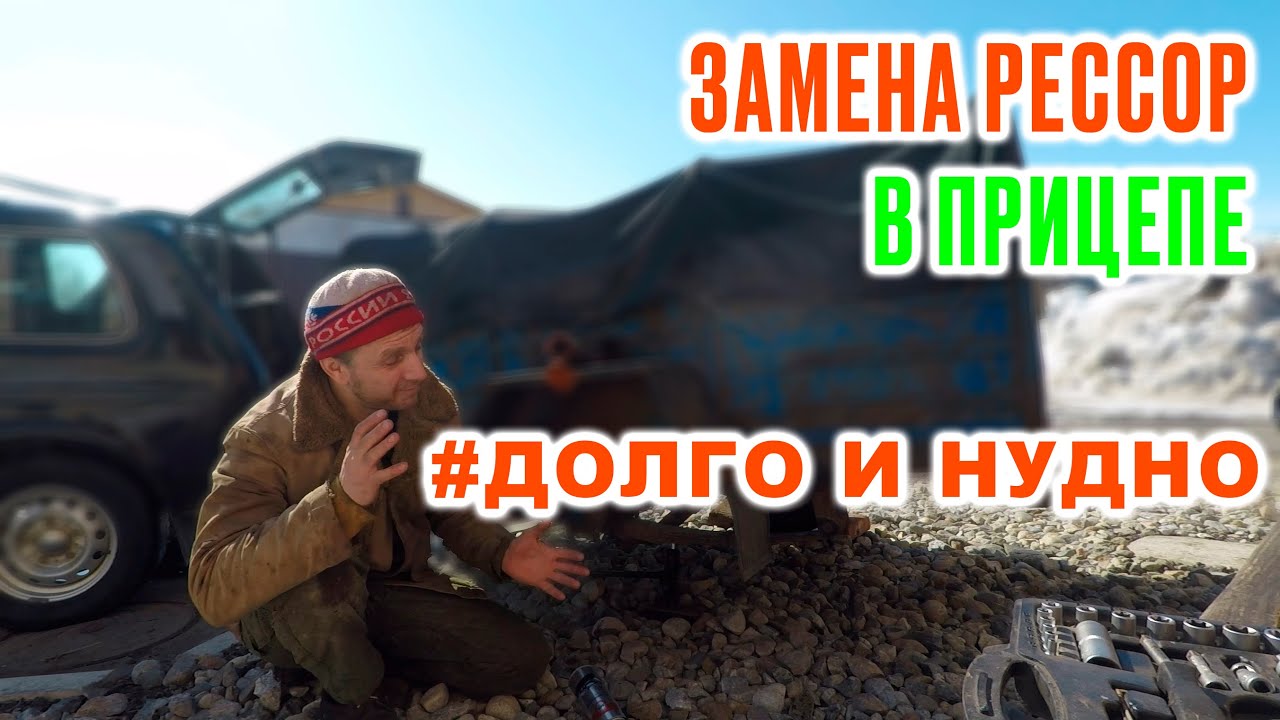 Замена рессор в прицепе #рессоры, #прицеп, #заменарессор