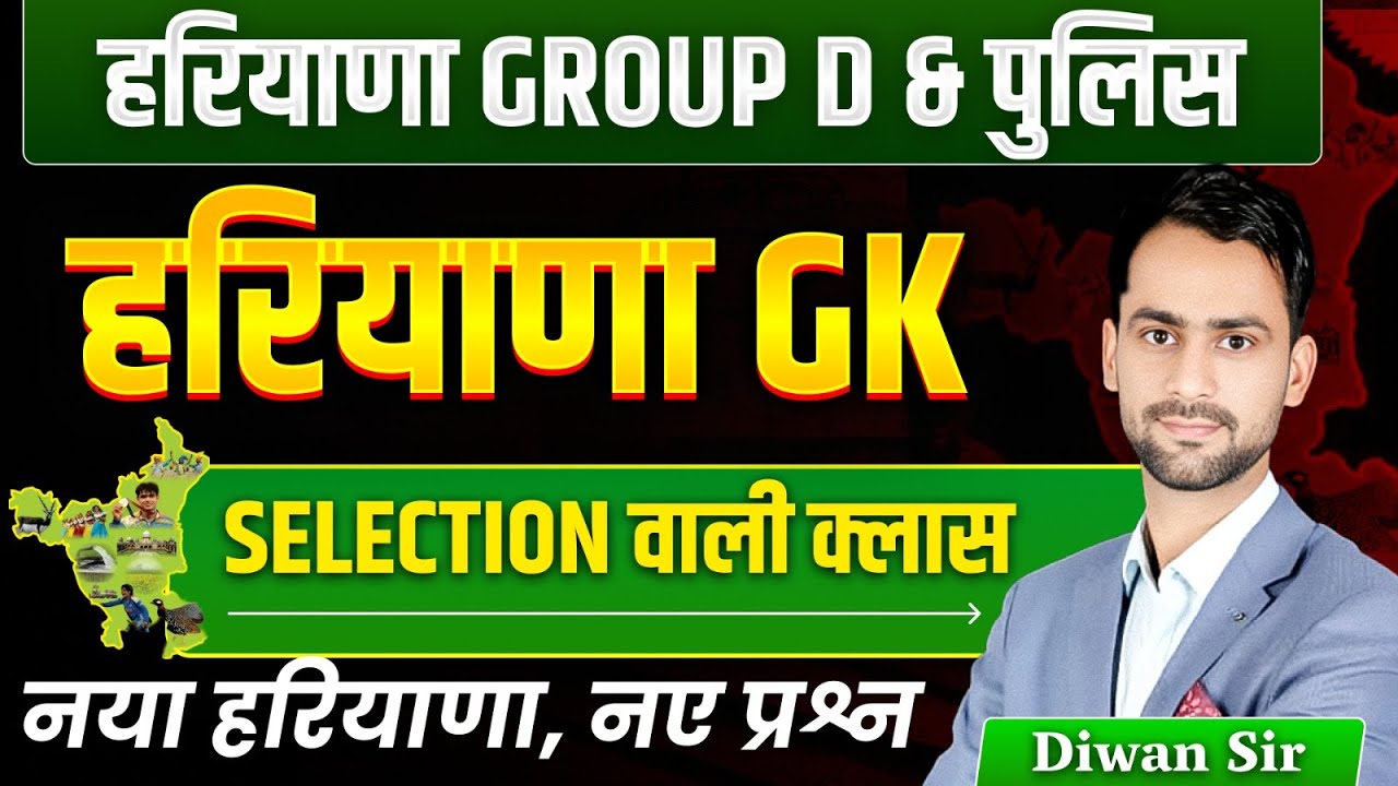 Haryana Gk 1 । नया हरियाणा नए प्रश्न। 23 जिलों का हरियाणा। HSSC Group C & D हरियाणा पुलिस #hssc #gk