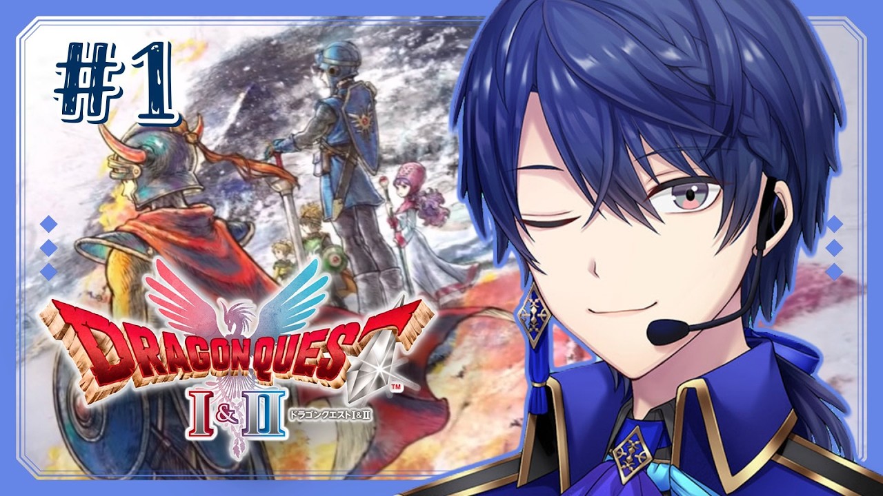 【ドラゴンクエストI┊︎HD-2D REMAKE】やっぱ秘剣ドラゴン斬りなんすよ【春崎エアル/にじさんじ】