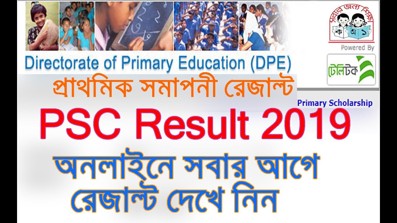 psc result 2020 । full marksheet  with number | pec result