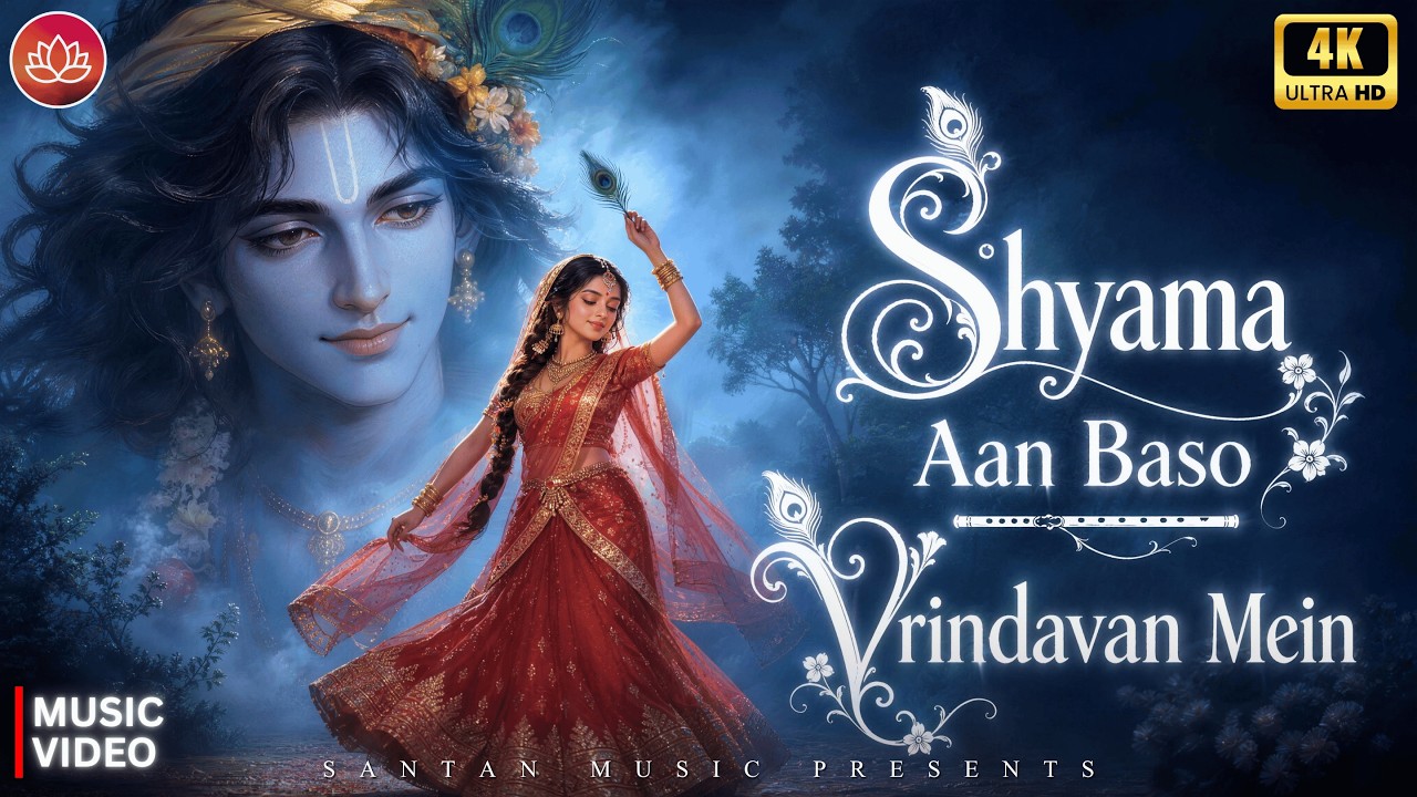 Shyama Aan Baso | श्यामा आन बसो वृंदावन में | Soulful Radha Krishna Bhajan