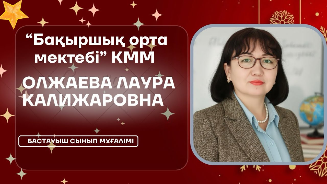 Әдебиеттік оқу: 3 «А» сынып - Түскі тамақ - күшті тамақ