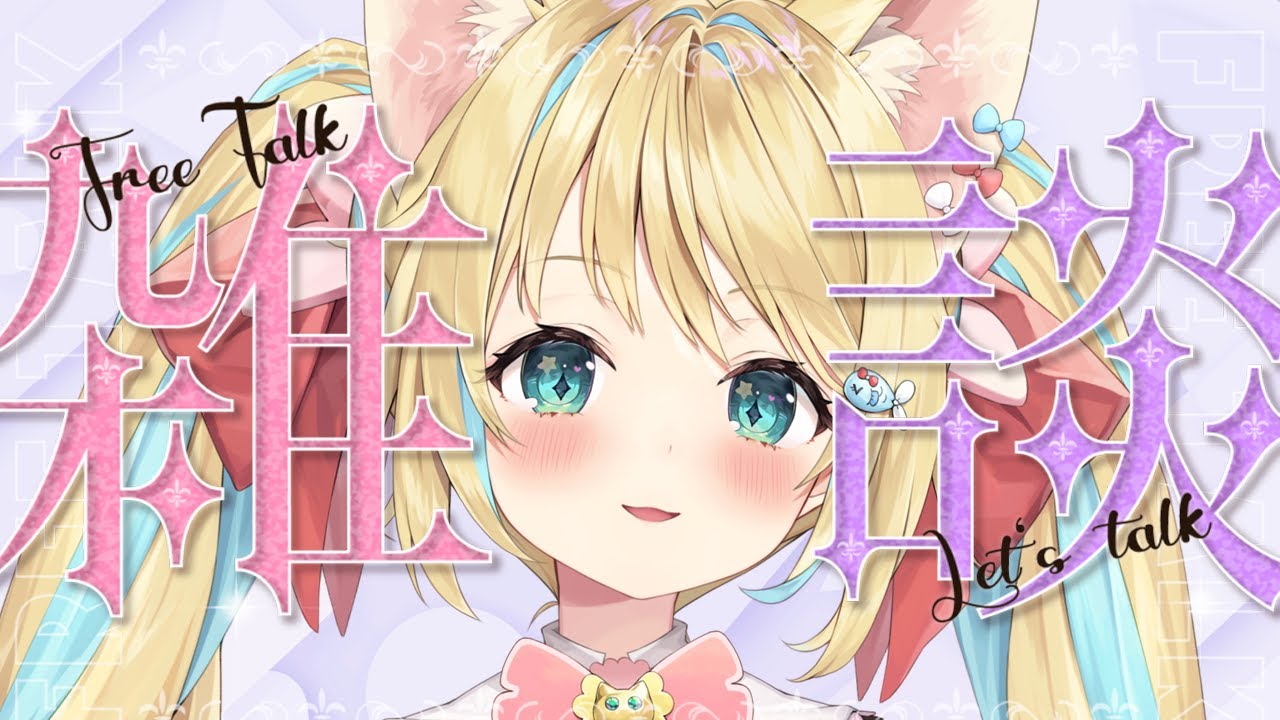 可愛いリィアがはいっちゃあああ！#雑談  #Vtuber #初見さん大歓迎