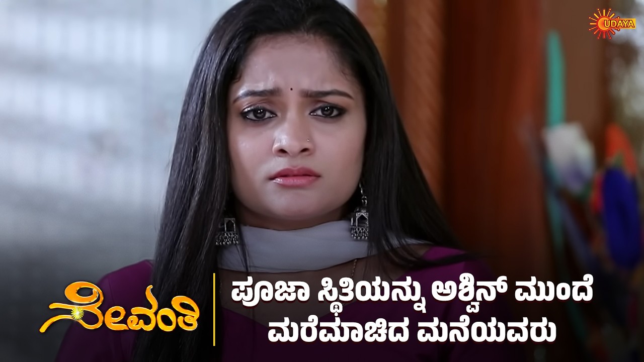 Sevanthi - Super Scenes | 05 Mar 2026 | Udaya TV