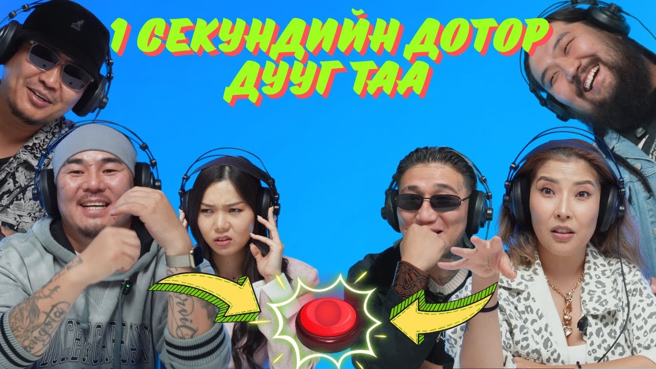 КИНОНЫ ДУУГ ТАА // SPECIAL ДУГААР // MAAMUU NAASH IR // МААМУУ НААШ ИР EP8