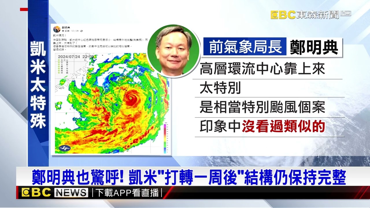 【凱米颱風】凱米「繞大圈」 宜&rarr;花&rarr;宜 外海「打轉8小時」才登陸@newsebc