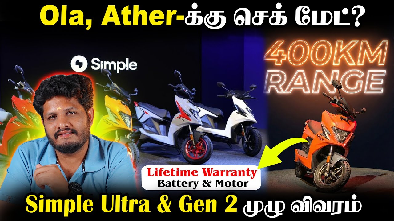 400KM ரேஞ்ச் , Motor & Battery-க்கு Lifetime Warranty-யாம் | Simple Ultra New EV