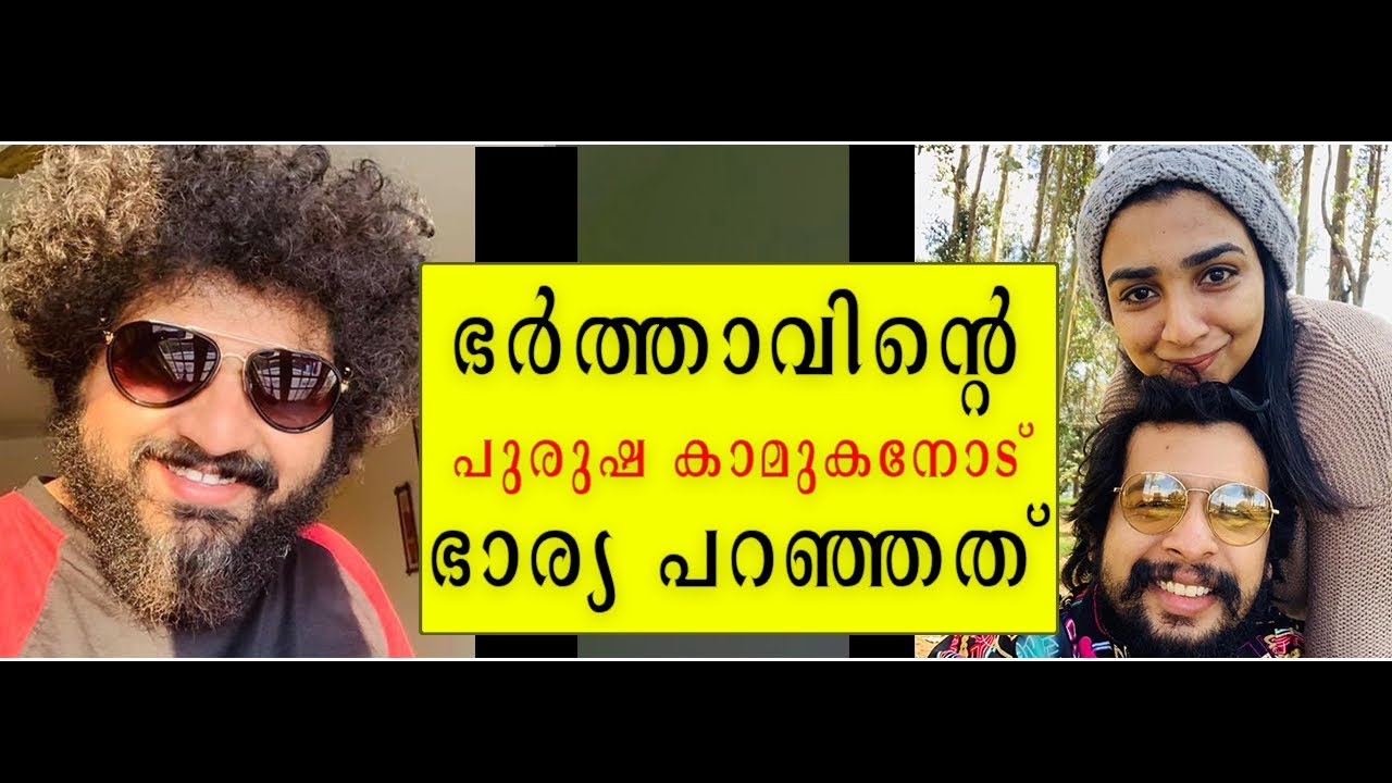 ഭർത്താവിന്റെ പുരുഷ കാമുകനോട്&zwnj; ഭാര്യ പറഞ്ഞത്| Gulumal Online |Gulumal with Ashna Saleel | Funny Prank