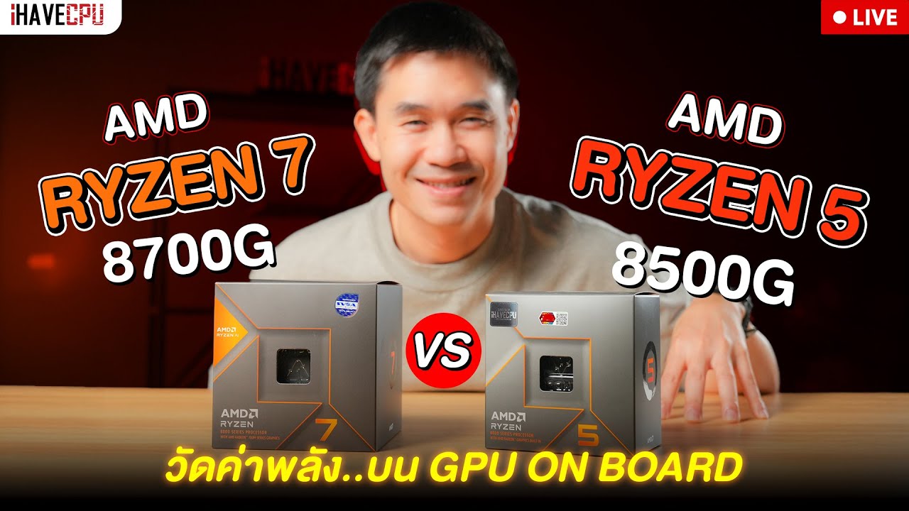 🔴Live | วัดค่าพลัง R7-8700G VS R5-8500G บน GPU ON BOARD | iHAVECPU