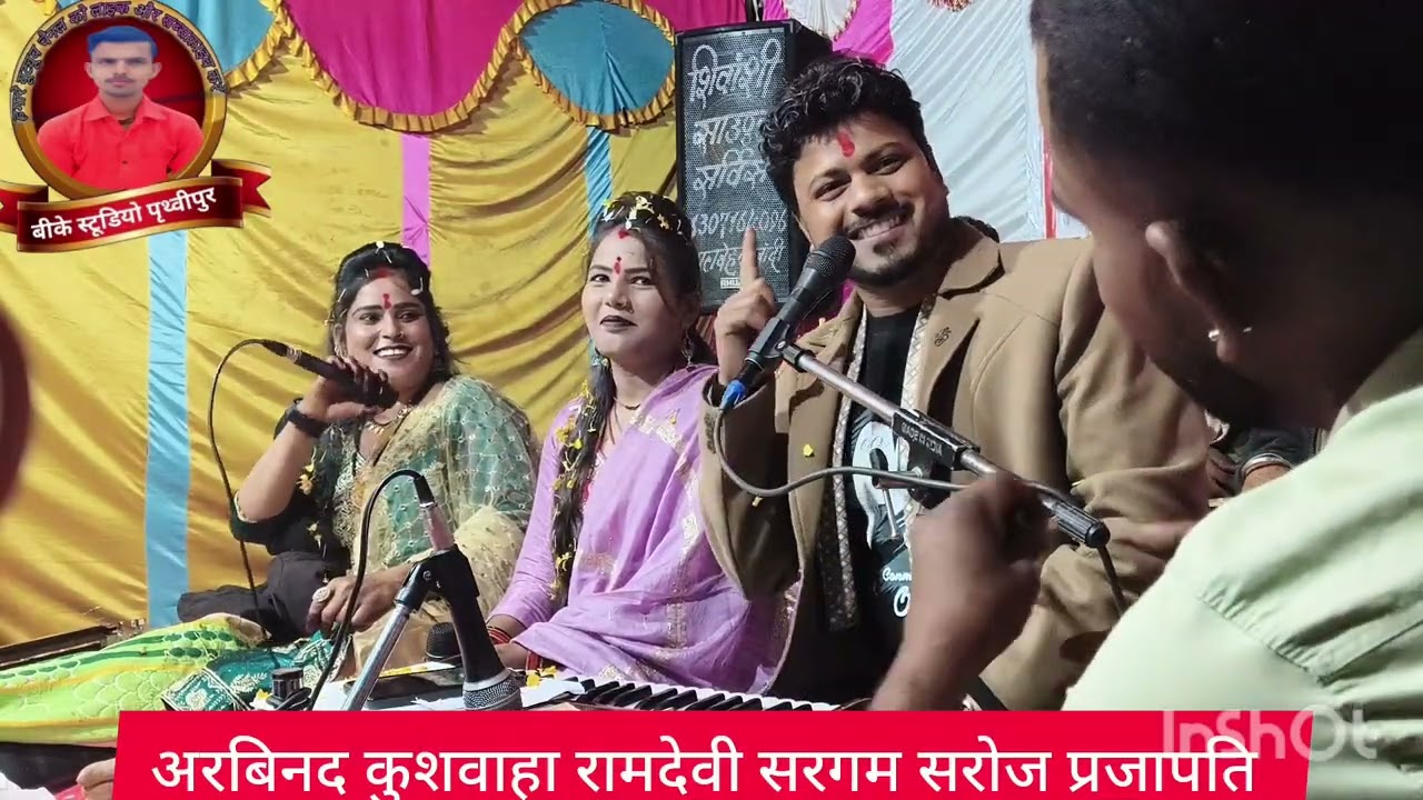 हो राजा नजरें भार मिलाओ।जीवन भार अरबिनद कुशवाहा रामदेवी सरगम सरोज प्रजापति 