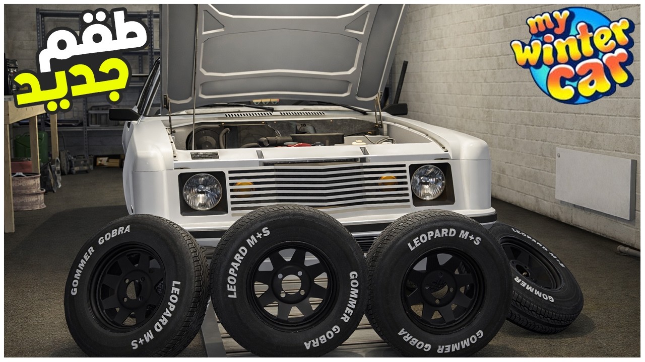 My Winter Car  مشكلة غير معروفة في المكينة
