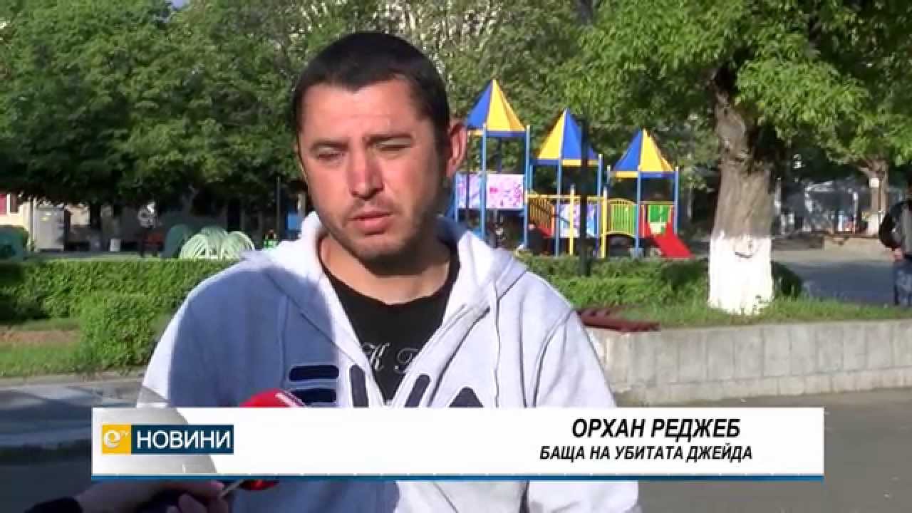 Бащата на 7-годишната Джейда от Джебел поиска смъртна присъда за убиеца й
