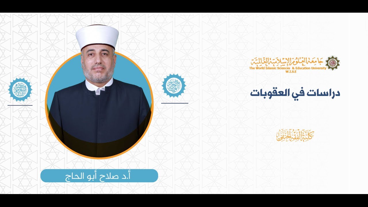 المحاضرة (3) ج (2) القصاص والديات