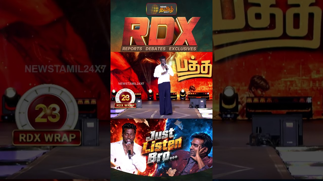 News Tamil RDX-ல் இன்று..!! | atlee speech | vijay sethupathi | cm vijay