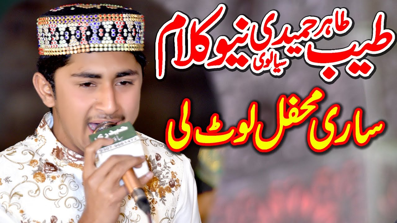 Muhammad Tayyab Tahir Sialvi || NEW Punjabi Kalam