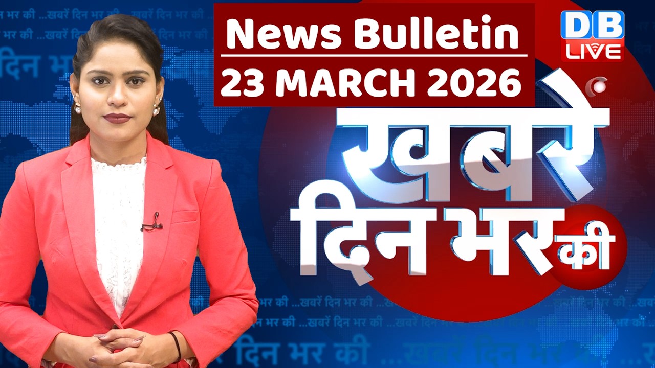 din bhar ki khabar | news of the day, hindi news india | top | iran | israel | rahul gandhi |#dblive