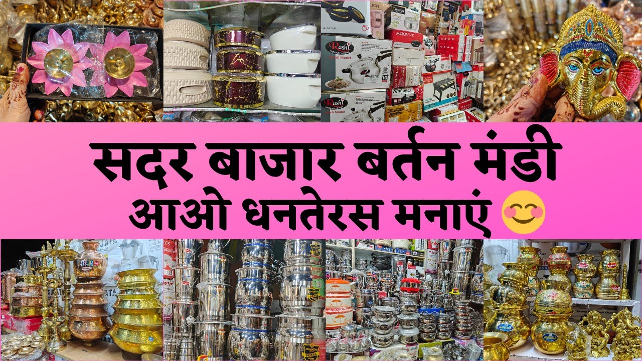DEPUTY GANJ BARTAN MARKET SADAR BAZAR 😊 SADAR BAZAR BARTAN MANDI , DHANTERAS SPECIAL COLLECTION 🥰