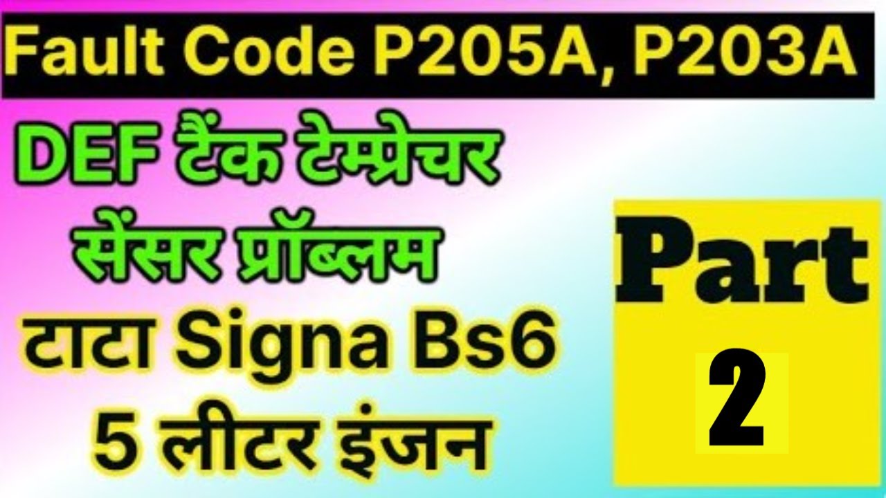 fault code P205A | TDS SOFTWARE se gadi kaise check kare | DEF  temperature sensor REPAIR kaise kare