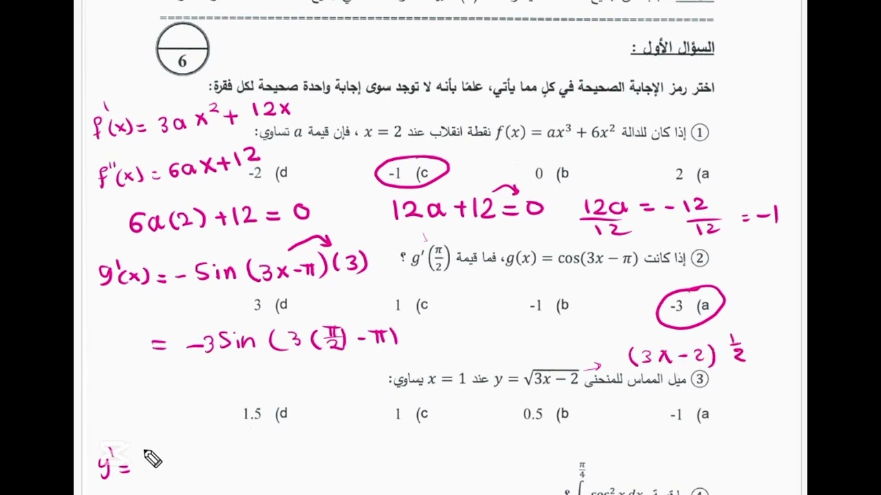 حل امتحان سابق لمقرر ريض 366 للعام 2023 - 2024