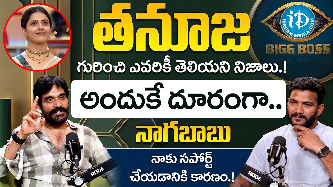 Bigg Boss Bharani Shankar Sensational Comments About Thanuja & Divya | Anchor Shiva | iDreamTirupati