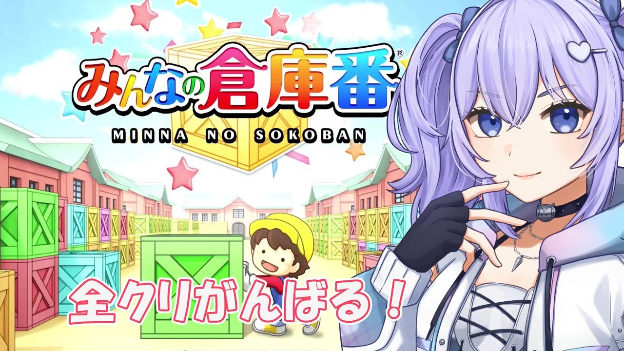 【みんなの倉庫番】Switch版［VTuber/里城はな］#vtuber #縦型配信 #里城はな #ゲーム実況 #飲酒雑談 #shorts