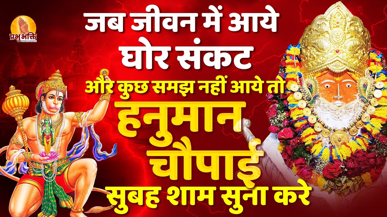 भाग्य का लिखा हुआ भी बदल देती है ये हनुमान चौपाई सुबह शाम सुना करो #bageshwardhamsarkar