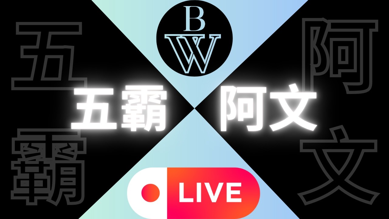 「2/7🔴三角洲行動—五霸阿文WuBa」s8新賽季烽火地帶直播，使用新角色蝶