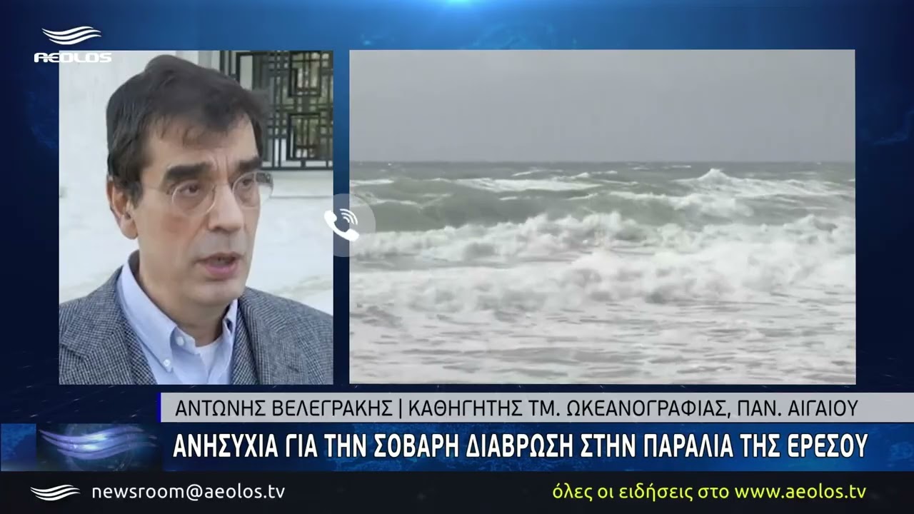 Ανησυχία για την σοβαρή διάβρωση στην παραλία Ερεσού