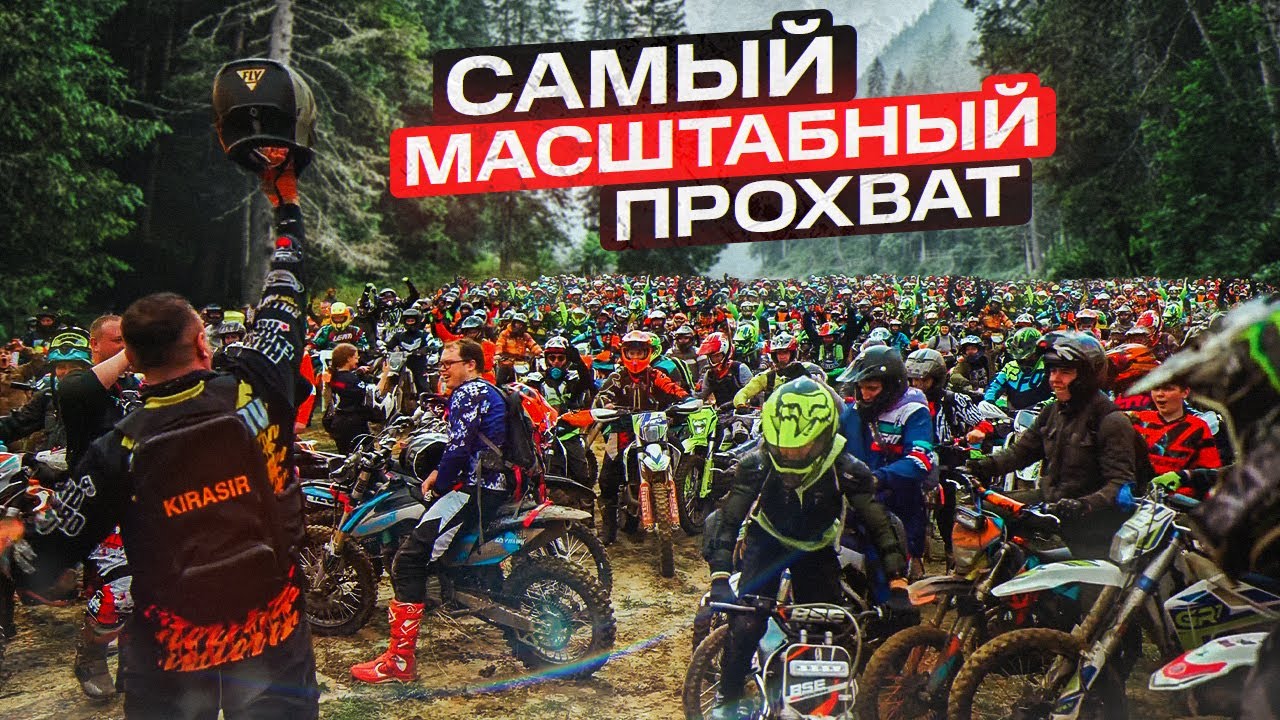 Поехал с температурой на ПРОХВАТ в Москву. Столько ЭНДУРИСТОВ я не ожидал!