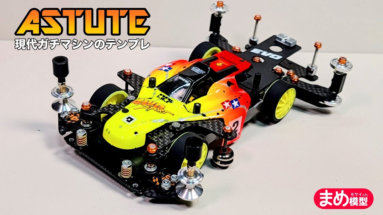 【ミニ四駆】定番パーツを詰め込んだ令和最新版テンプレガチマシン