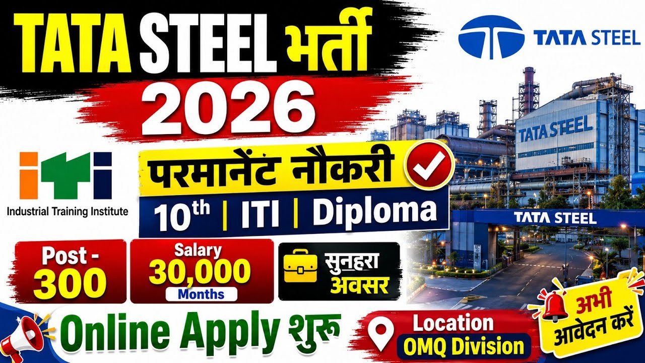 TATA Steel भर्ती 2026 🔥 | 10th ITI Diploma | 300 Post | 30,000 Salary | Online Apply शुरू