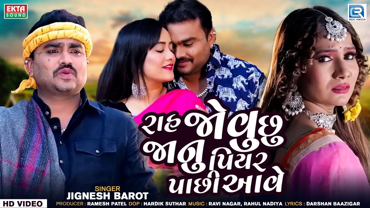 Jignesh Barot | Raah Jovu Chhu Janu Piyar Pachhi Aave | HD VIDEO | Latest Gujarati Song 2023