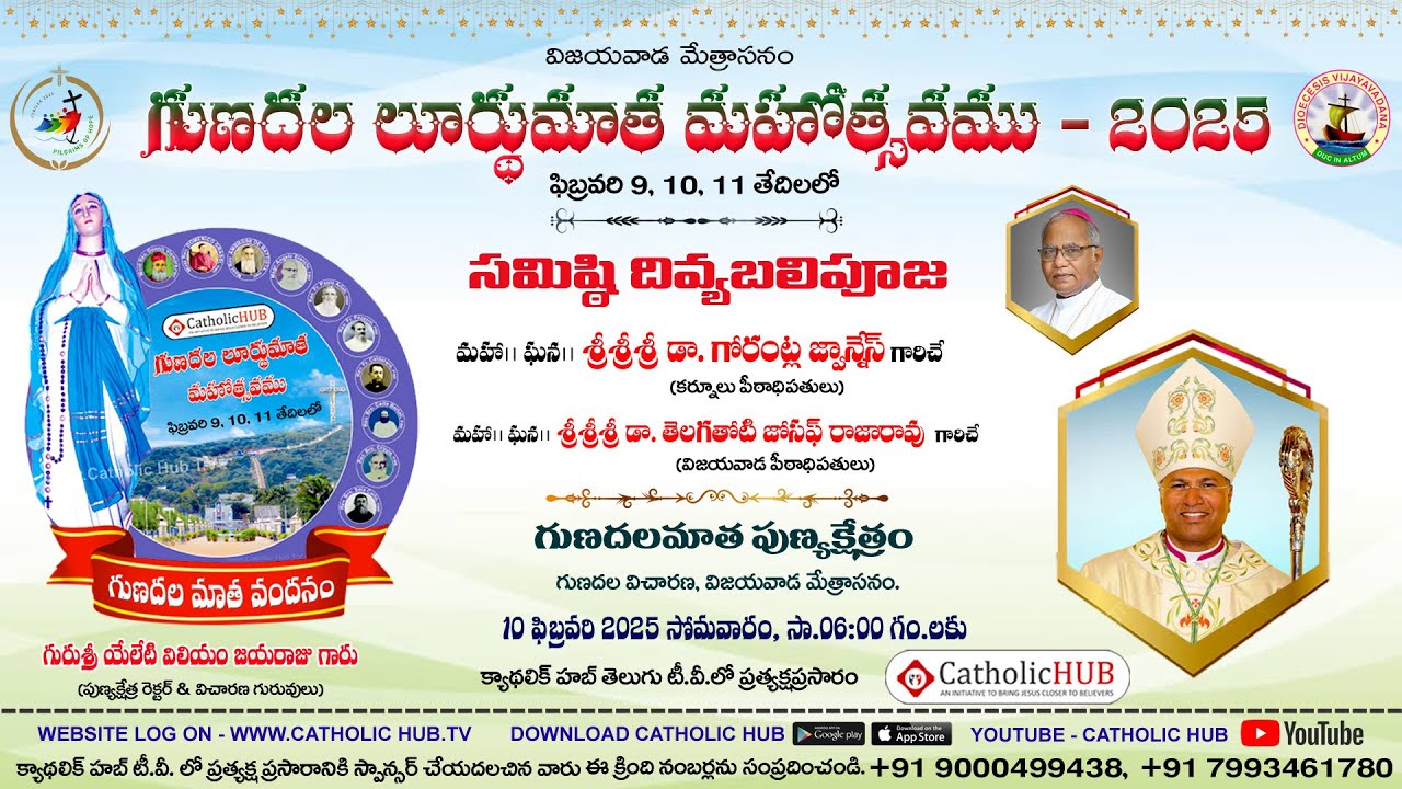 LIVE FEAST OF GUNADALA LOURDU MATHA | PONTIFICAL HIGH MASS | VIJAYAWADA DOICESE 10-02-2025
