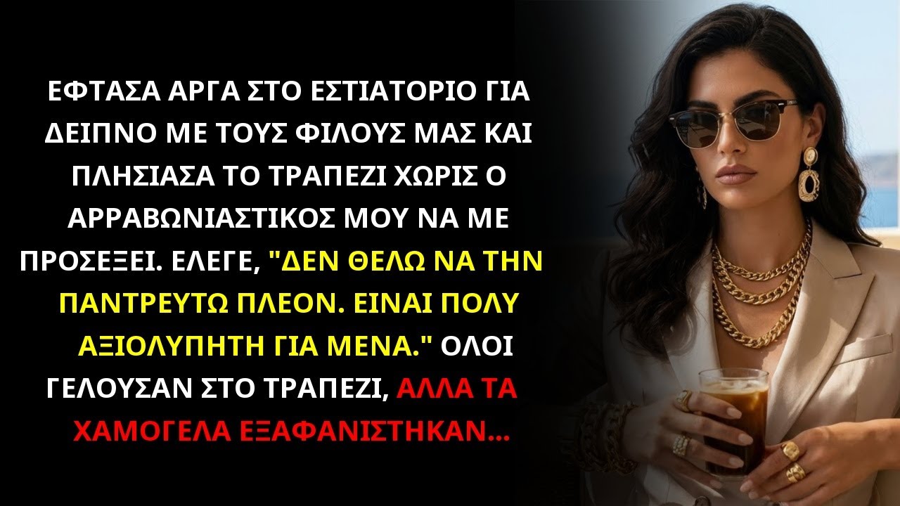 Ο ΑΡΡΑΒΩΝΙΑΣΤΙΚΟΣ ΑΚΥΡΩΣΕ ΤΟΝ ΓΑΜΟ ΔΗΜΟΣΙΑ ΓΙΑ ΝΑ ΜΕ ΤΑΠΕΙΝΩΣΕΙ, ΑΛΛΑ ΔΕΝ ΠΕΡΙΜΕΝΕ ΤΗΝ ΑΠΑΝΤΗΣΗ ΜΟΥ