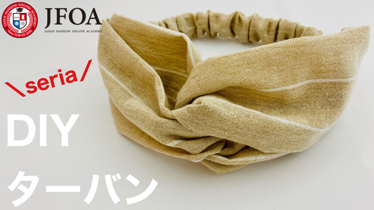 100均セリアの材料でクロスターバンの作り方 How to make twisted turban headband easy sewing tutorial