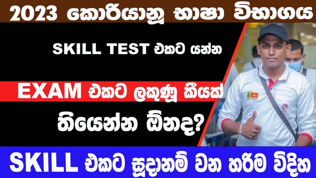 eps topik skill test එකට ලකුණු බලන විදිය  - korean jobs for sri lanka - korean salary srilanka
