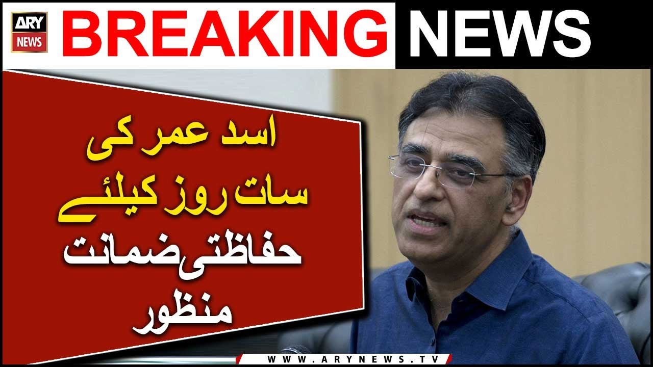 Asad Umar secures protective bail | ARY Breaking News |