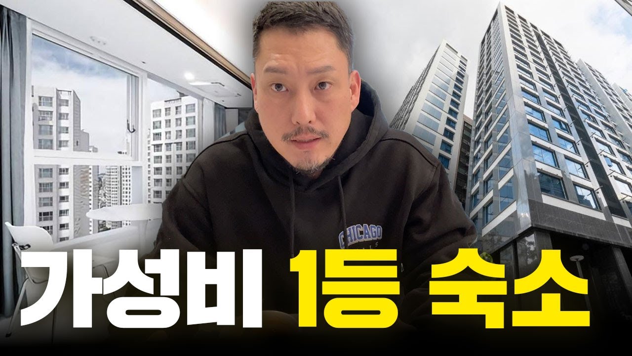 서울 가성비 1등 숙소 대공개! UH FLAT The 서초 리뷰
