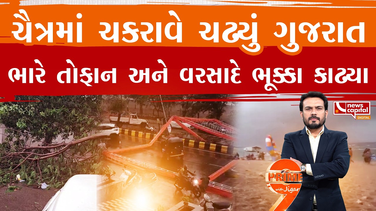 કેમેરામાં કેદ મિનિ વાવાઝોડાનો ભયાનક નજારો