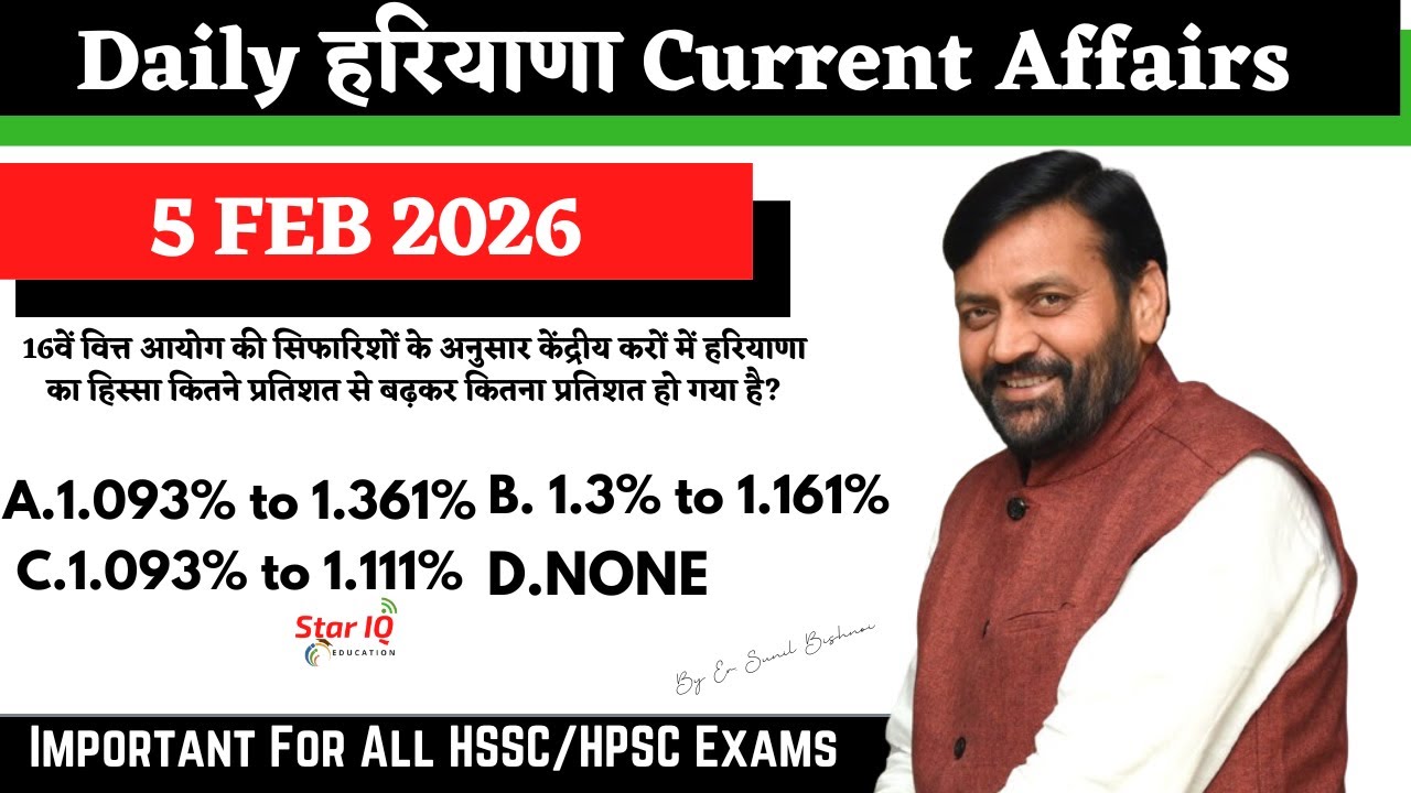 Haryana Current Affairs 5 February 2026 🔥 | CET Mains | Haryana Police | HTET